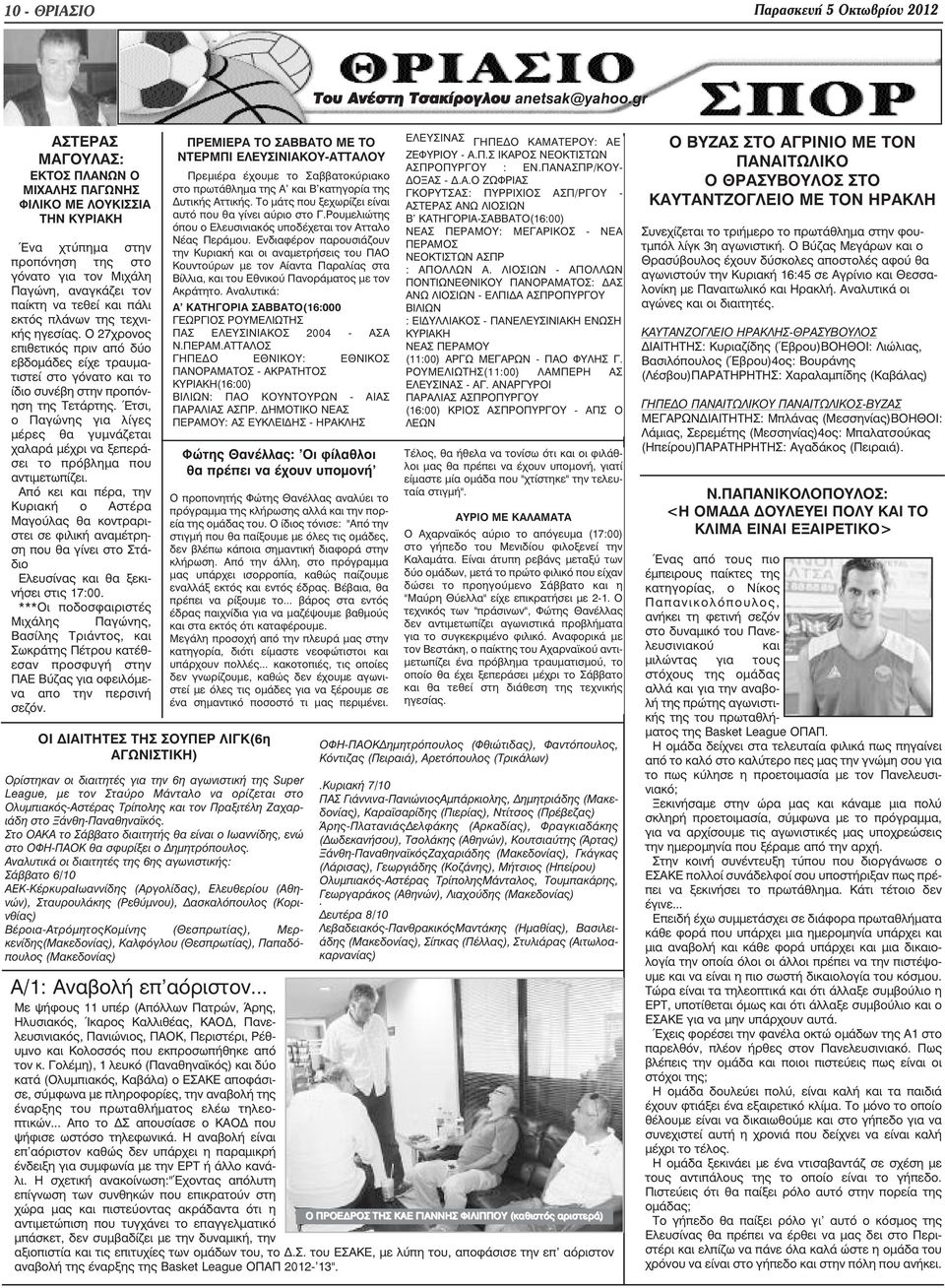 πλάνων της τεχνικής ηγεσίας. Ο 27χρονος επιθετικός πριν από δύο εβδοµάδες είχε τραυµατιστεί στο γόνατο και το ίδιο συνέβη στην προπόνηση της Τετάρτης.
