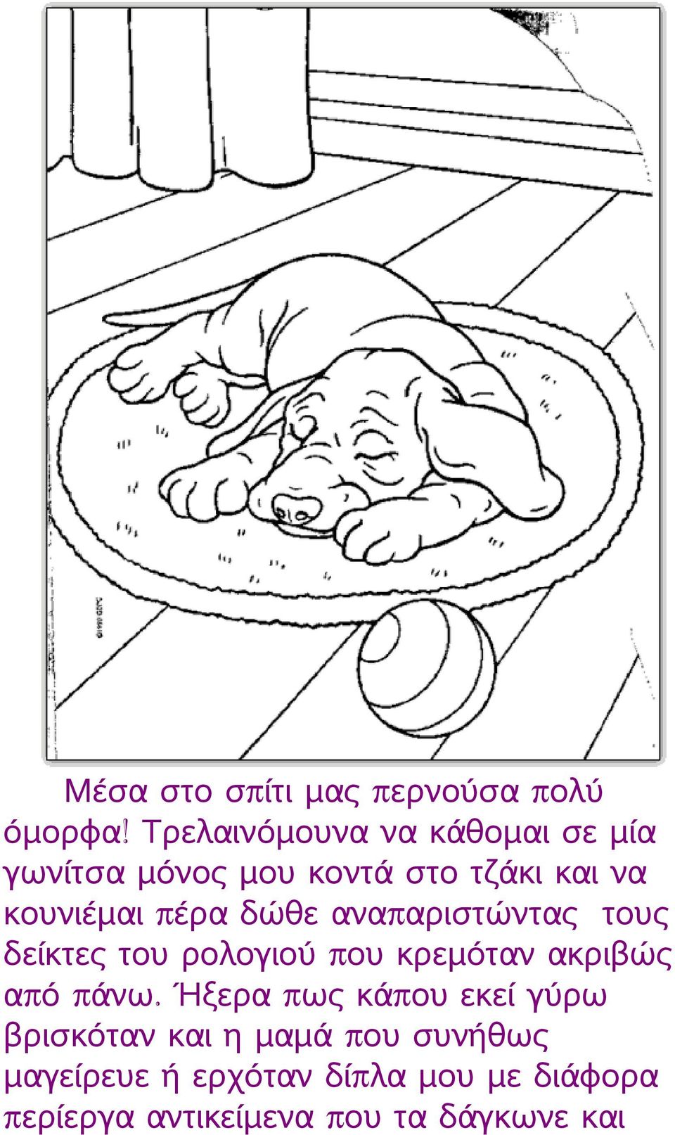 δώθε αναπ αριστώντας τους δείκτες του ρολογιού π ου κρεμόταν ακριβώς απ ό π άνω.