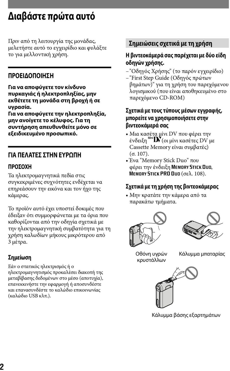 Για τη συντήρηση απευθυνθείτε μόνο σε εξειδικευμένο προσωπικό.