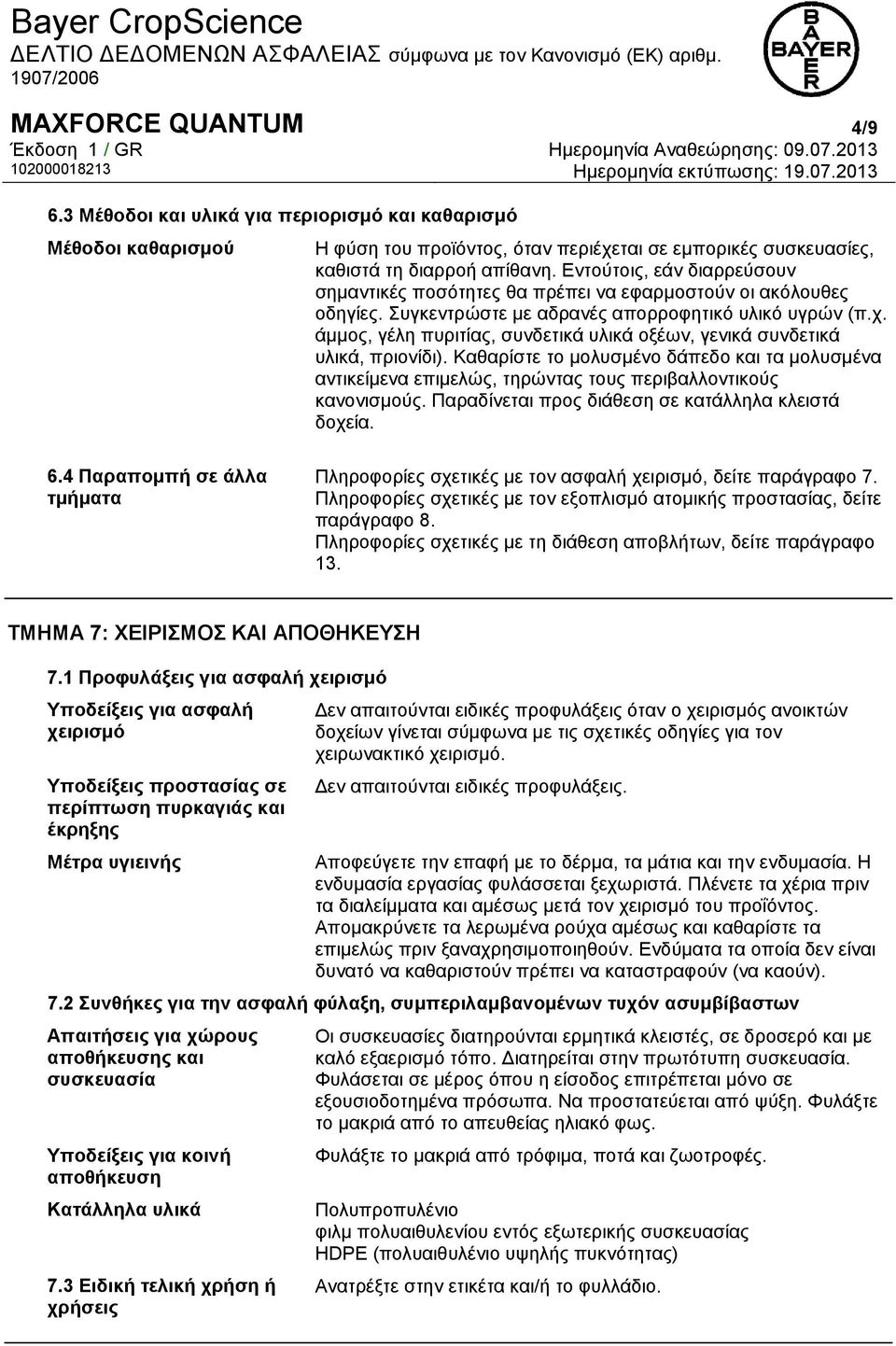 άμμος, γέλη πυριτίας, συνδετικά υλικά οξέων, γενικά συνδετικά υλικά, πριονίδι). Καθαρίστε το μολυσμένο δάπεδο και τα μολυσμένα αντικείμενα επιμελώς, τηρώντας τους περιβαλλοντικούς κανονισμούς.