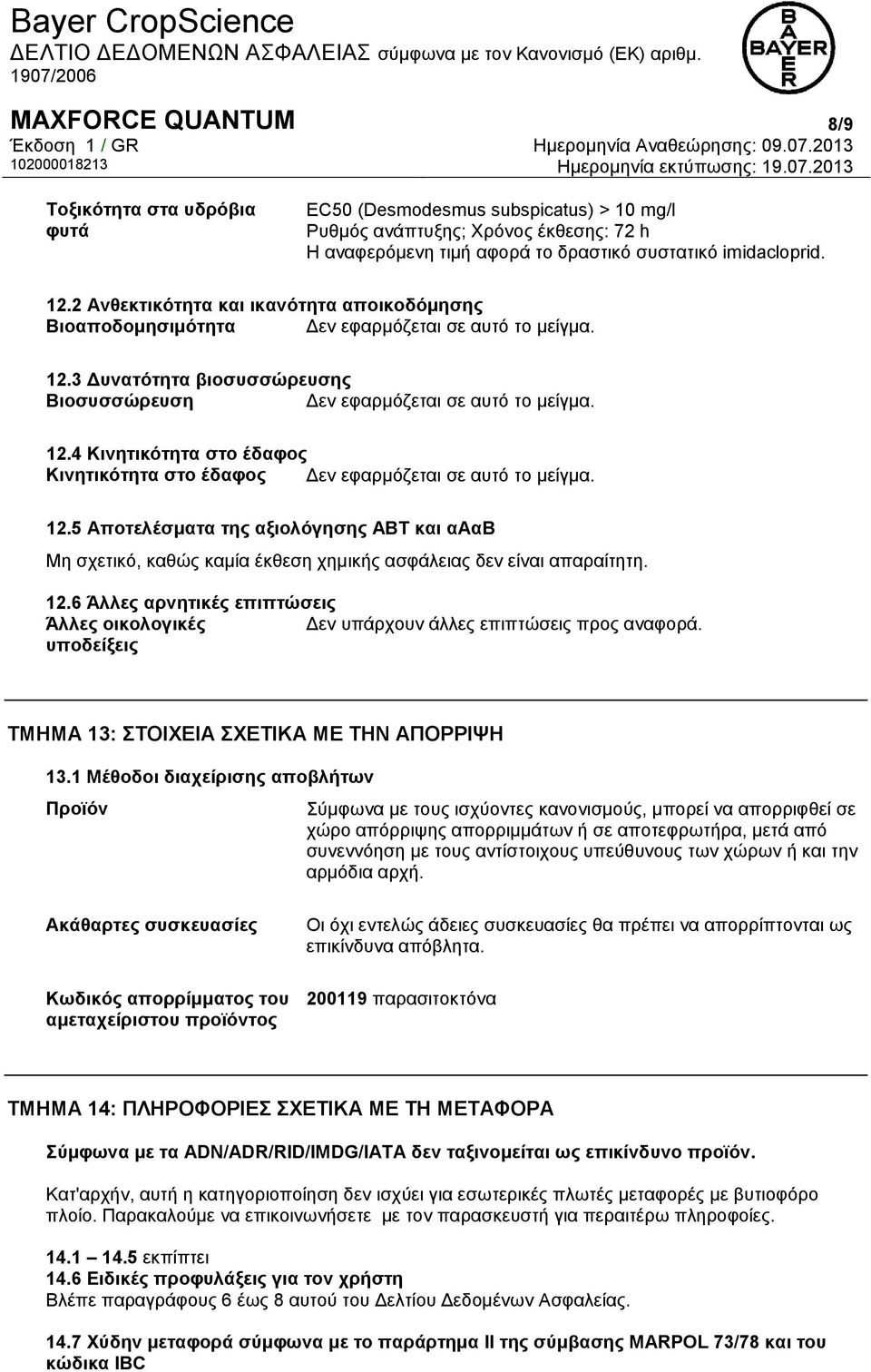 12.5 Αποτελέσματα της αξιολόγησης ΑΒΤ και αααβ Μη σχετικό, καθώς καμία έκθεση χημικής ασφάλειας δεν είναι απαραίτητη. 12.