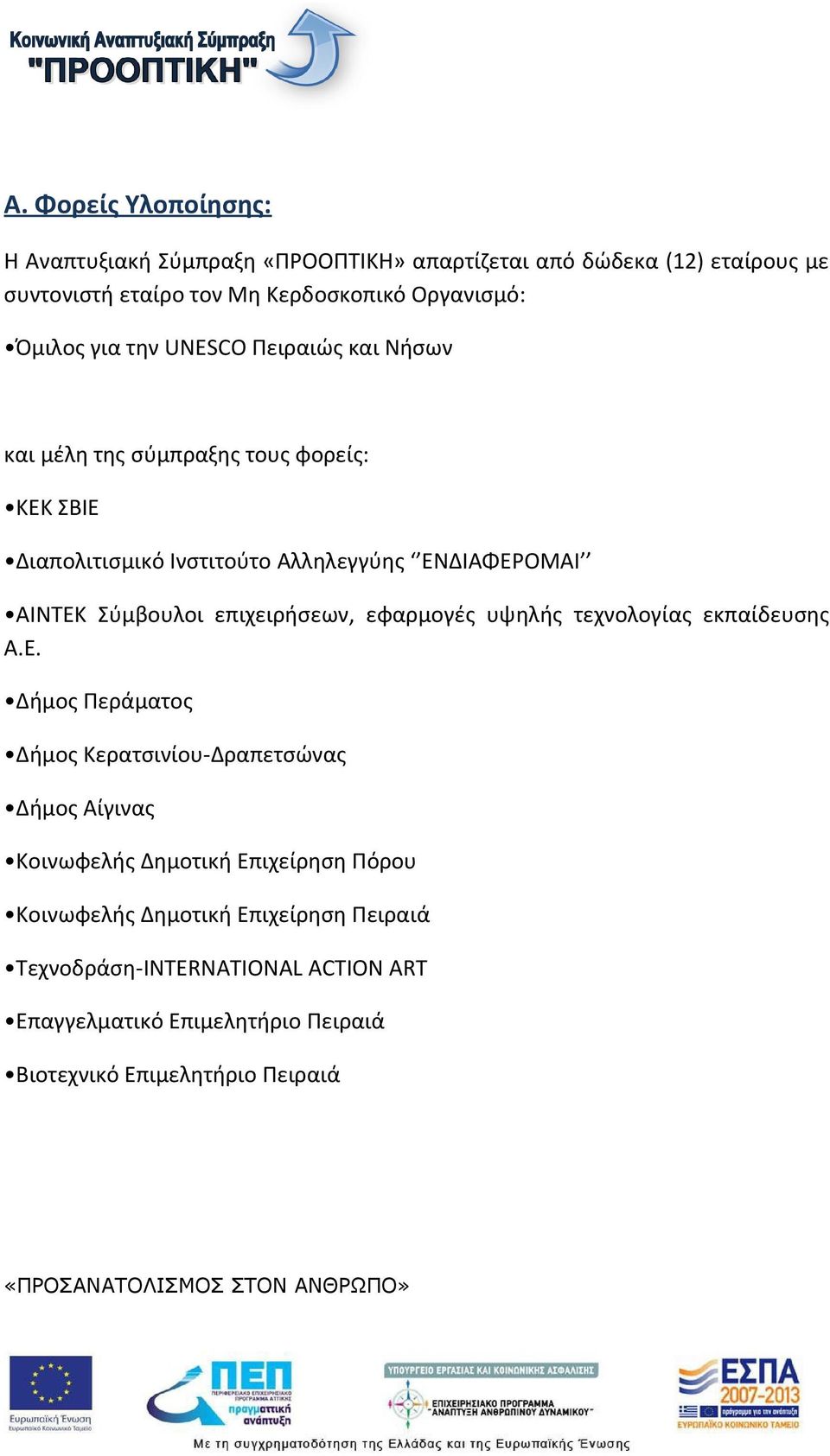 Σύμβουλοι επιχειρήσεων, εφαρμογές υψηλής τεχνολογίας εκπαίδευσης Α.Ε.