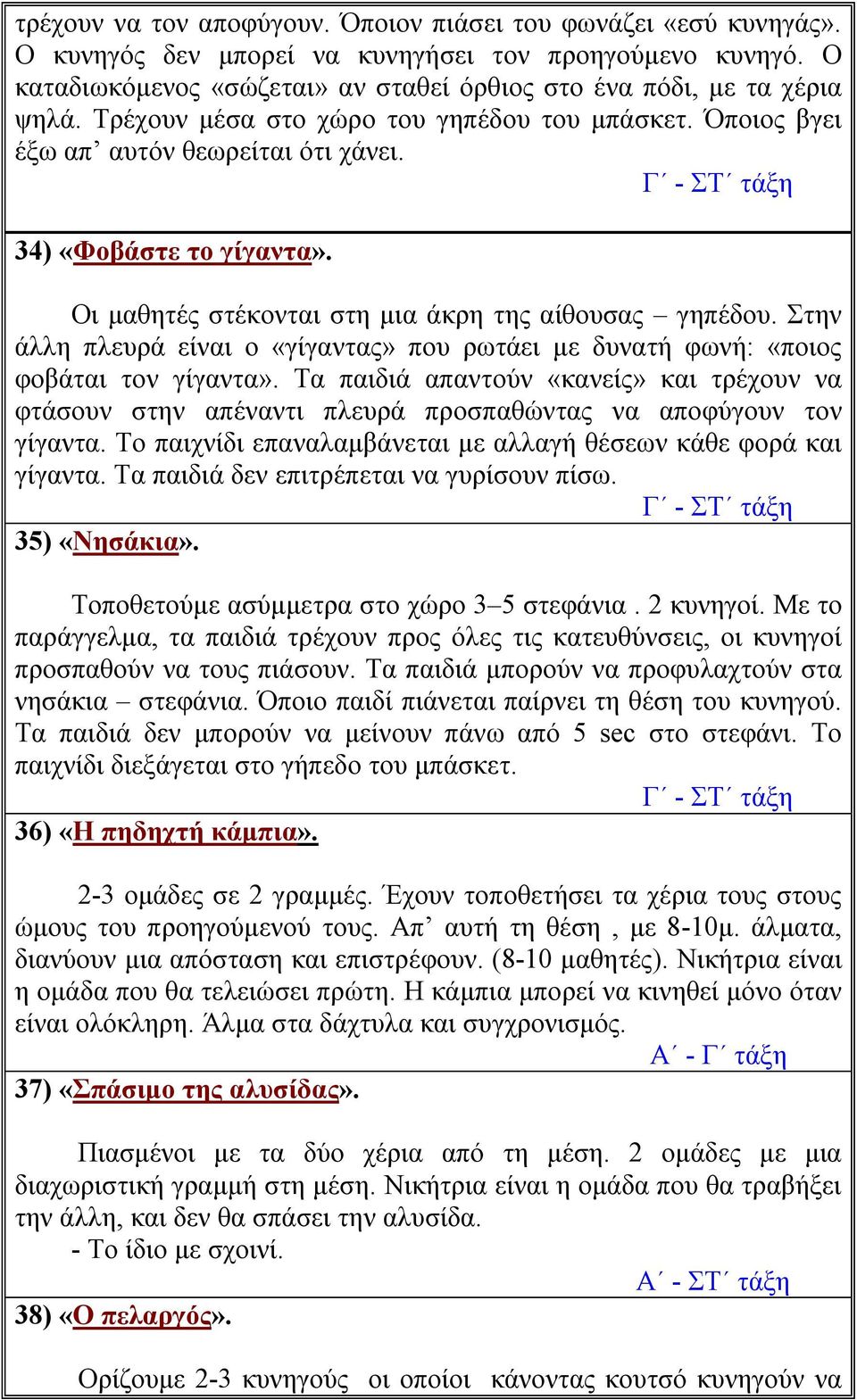 Στην άλλη πλευρά είναι ο «γίγαντας» που ρωτάει με δυνατή φωνή: «ποιος φοβάται τον γίγαντα».