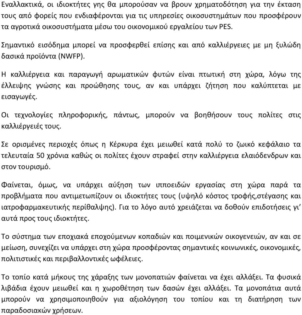 Η καλλιέργεια και παραγωγή αρωματικών φυτών είναι πτωτική στη χώρα, λόγω της έλλειψης γνώσης και προώθησης τους, αν και υπάρχει ζήτηση που καλύπτεται με εισαγωγές.