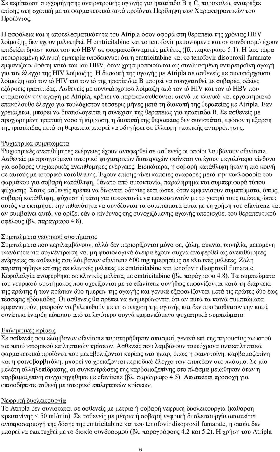 Η emtricitabine και το tenofovir μεμονωμένα και σε συνδυασμό έχουν επιδείξει δράση κατά του ιού HBV σε φαρμακοδυναμικές μελέτες (βλ. παράγραφο 5.1).