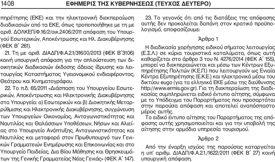 οικητικών δι