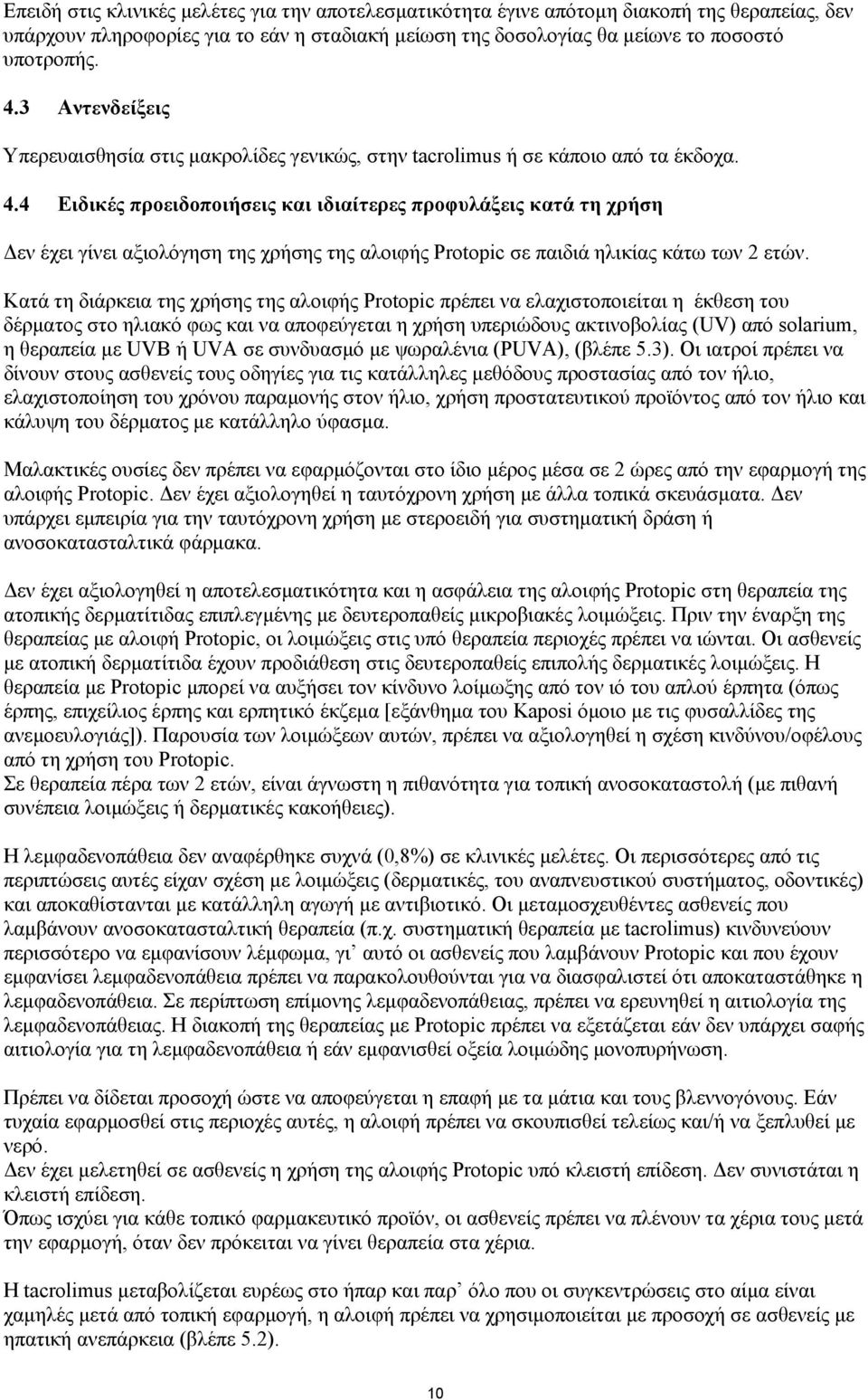 4 Ειδικές προειδοποιήσεις και ιδιαίτερες προφυλάξεις κατά τη χρήση εν έχει γίνει αξιολόγηση της χρήσης της αλοιφής Protopic σε παιδιά ηλικίας κάτω των 2 ετών.