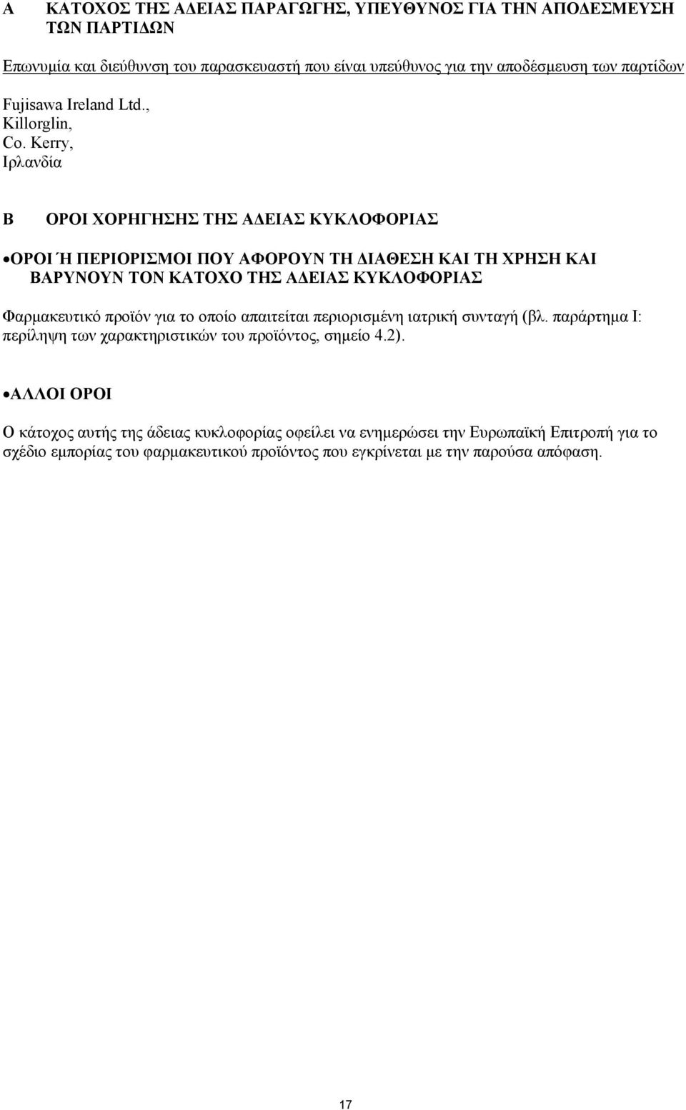 Kerry, Ιρλανδία Β ΟΡΟΙ ΧΟΡΗΓΗΣΗΣ ΤΗΣ Α ΕΙΑΣ ΚΥΚΛΟΦΟΡΙΑΣ ΟΡΟΙ Ή ΠΕΡΙΟΡΙΣΜΟΙ ΠΟΥ ΑΦΟΡΟΥΝ ΤΗ ΙΑΘΕΣΗ ΚΑΙ ΤΗ ΧΡΗΣΗ ΚΑΙ ΒΑΡΥΝΟΥΝ ΤΟΝ ΚΑΤΟΧΟ ΤΗΣ Α ΕΙΑΣ ΚΥΚΛΟΦΟΡΙΑΣ Φαρµακευτικό