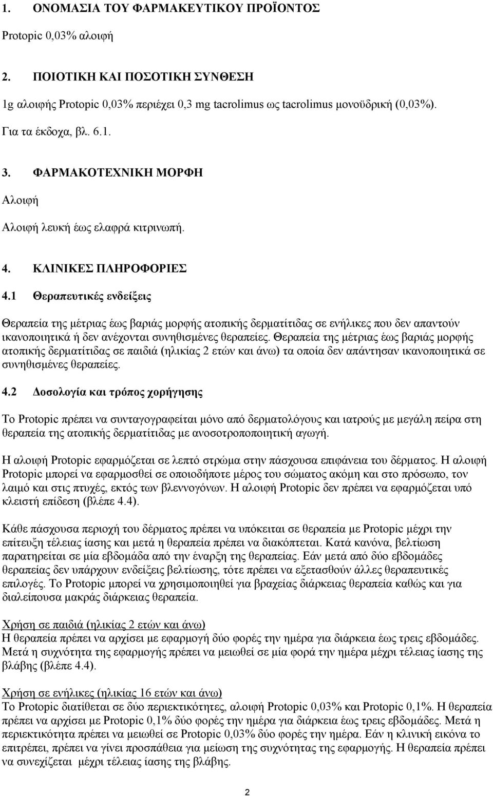 1 Θεραπευτικές ενδείξεις Θεραπεία της µέτριας έως βαριάς µορφής ατοπικής δερµατίτιδας σε ενήλικες που δεν απαντούν ικανοποιητικά ή δεν ανέχονται συνηθισµένες θεραπείες.