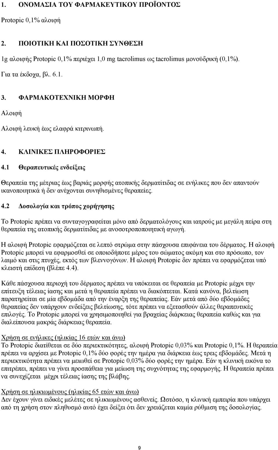 1 Θεραπευτικές ενδείξεις Θεραπεία της µέτριας έως βαριάς µορφής ατοπικής δερµατίτιδας σε ενήλικες που δεν απαντούν ικανοποιητικά ή δεν ανέχονται συνηθισµένες θεραπείες. 4.
