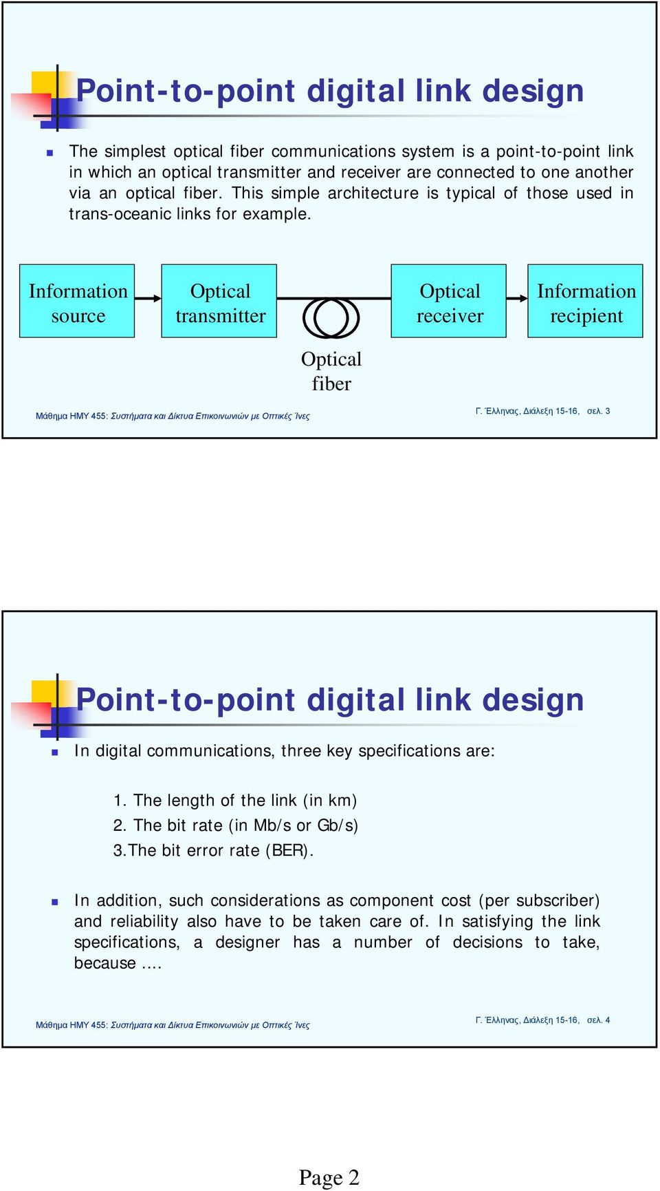 Έλληνας, Διάλεξη 15-16, σελ. 3 Point-to-point digital link design In digital communications, three key specifications are: 1. The length of the link (in km) 2. The bit rate (in Mb/s or Gb/s) 3.