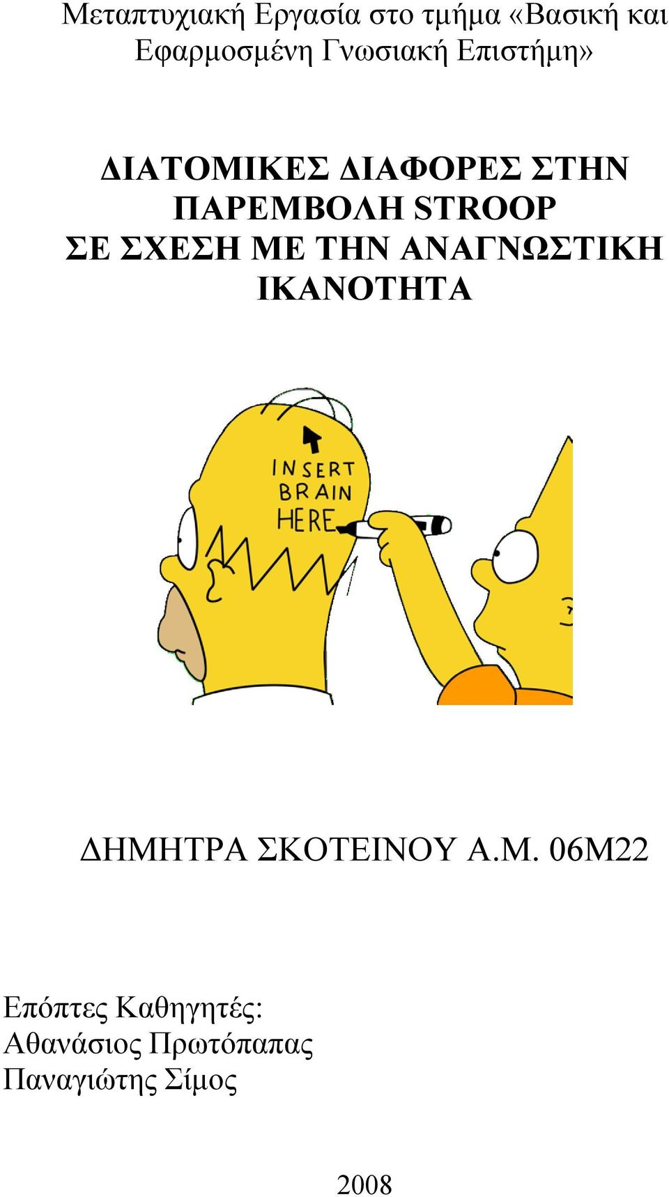ΣΕ ΣΧΕΣΗ ΜΕ