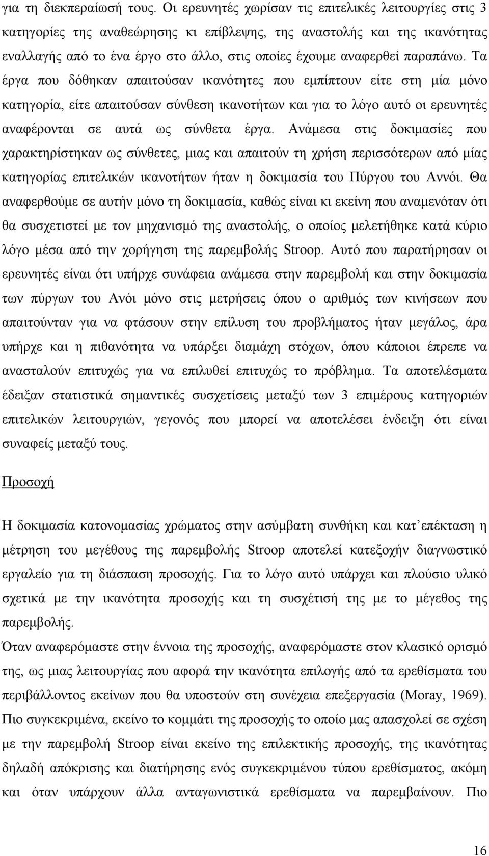 παραπάνω. Τα έργα που δόθηκαν απαιτούσαν ικανότητες που εμπίπτουν είτε στη μία μόνο κατηγορία, είτε απαιτούσαν σύνθεση ικανοτήτων και για το λόγο αυτό οι ερευνητές αναφέρονται σε αυτά ως σύνθετα έργα.