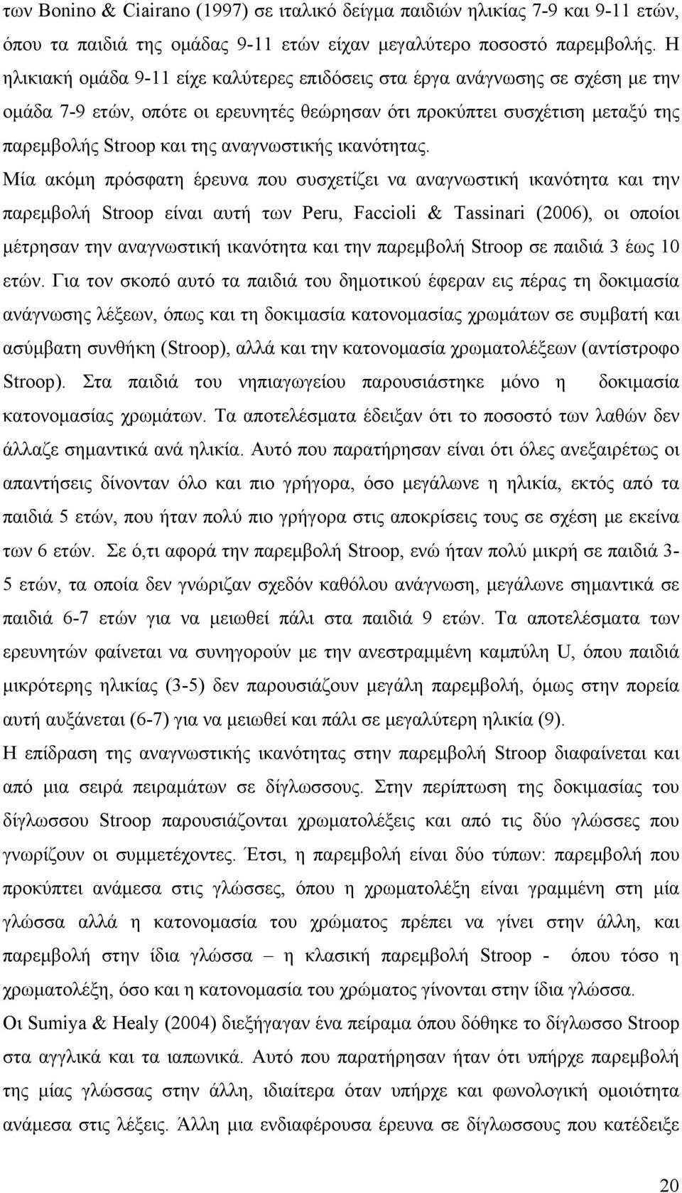 ικανότητας.