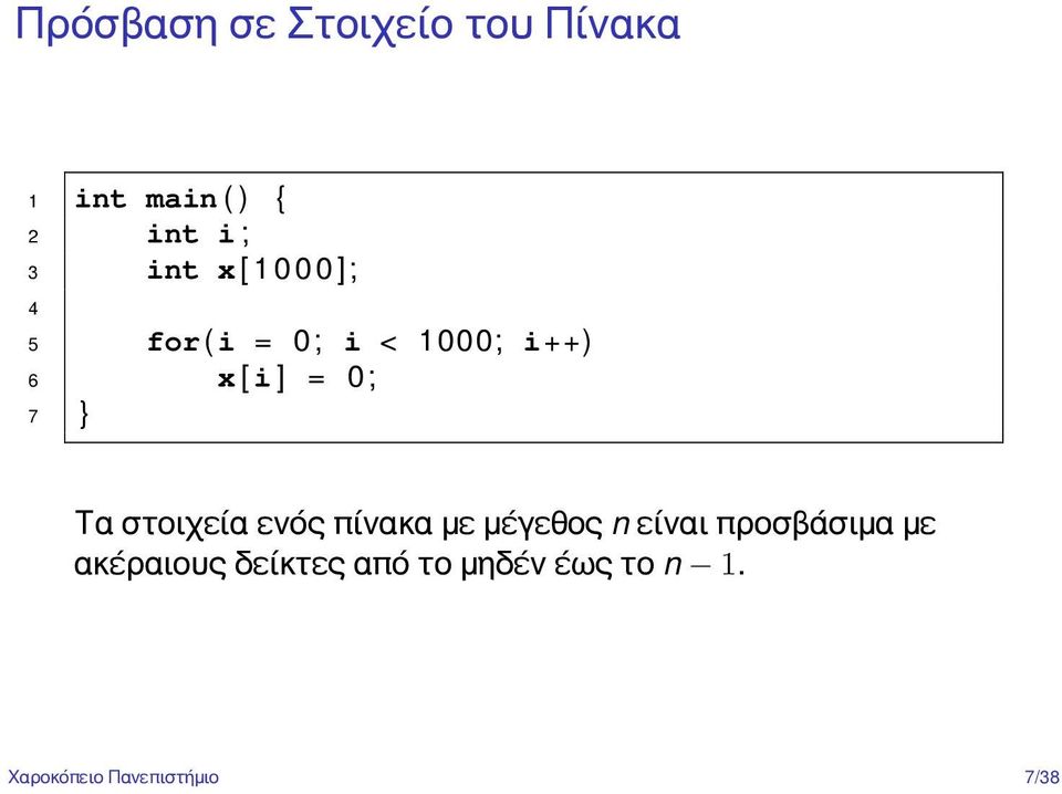 7 } Τα στοιχεία ενός πίνακα με μέγεθος n είναι προσβάσιμα με