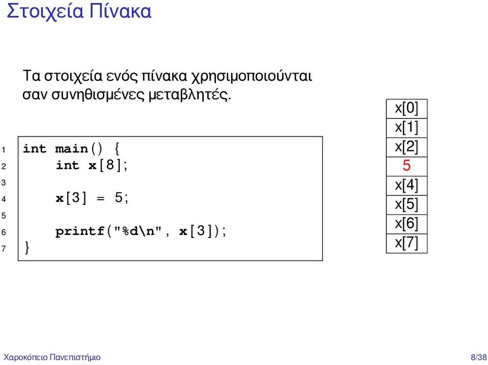 1 int main ( ) { 2 int x [ 8 ] ; 3 4 x [ 3 ] = 5 ; 5 6