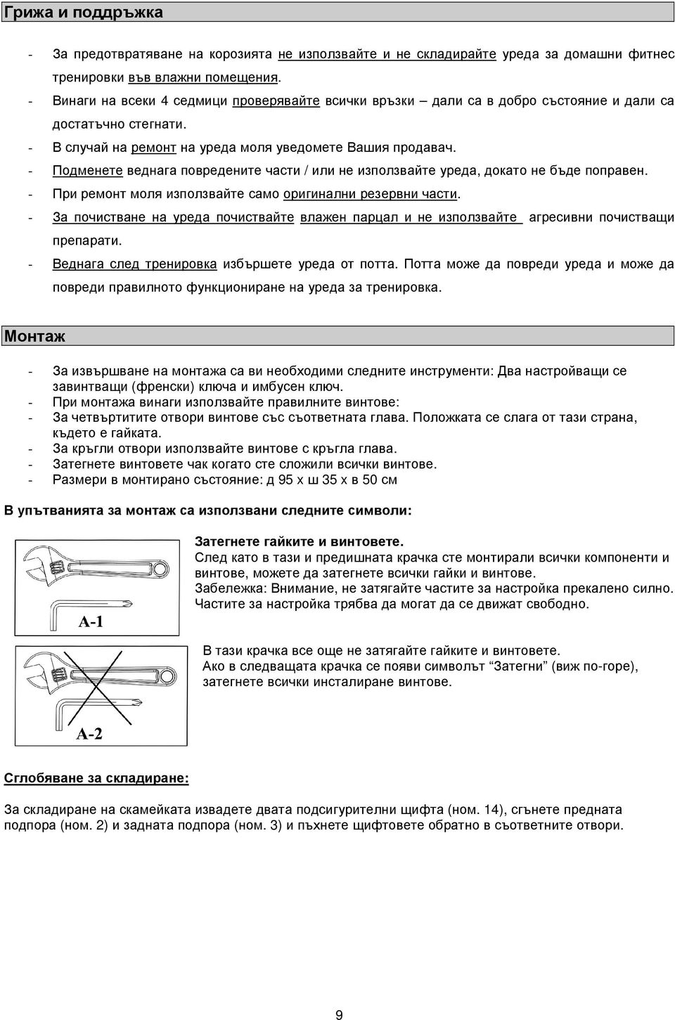 - Подменете веднага повредените части / или не използвайте уреда, докато не бъде поправен. - При ремонт моля използвайте само оригинални резервни части.