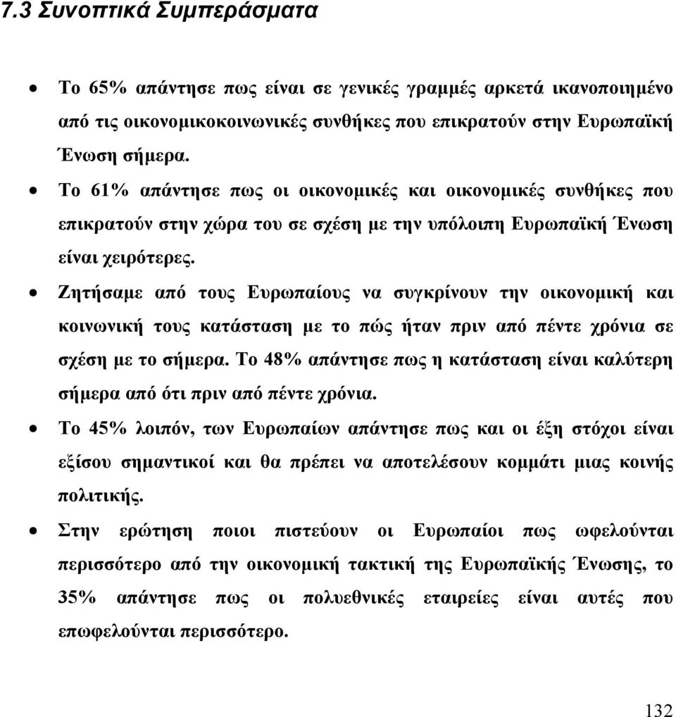 Ζητήσαµε από τους Ευρωπαίους να συγκρίνουν την οικονοµική και κοινωνική τους κατάσταση µε το πώς ήταν πριν από πέντε χρόνια σε σχέση µε το σήµερα.
