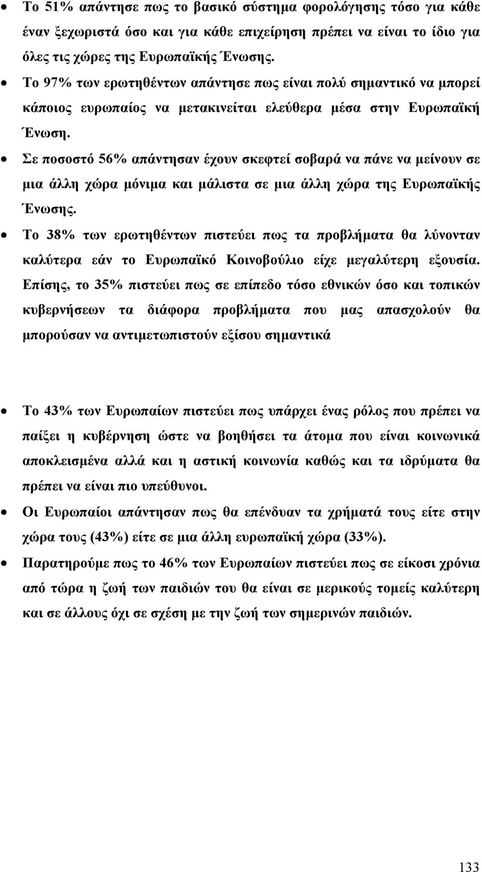 Σε ποσοστό 56% απάντησαν έχουν σκεφτεί σοβαρά να πάνε να µείνουν σε µια άλλη χώρα µόνιµα και µάλιστα σε µια άλλη χώρα της Ευρωπαϊκής Ένωσης.