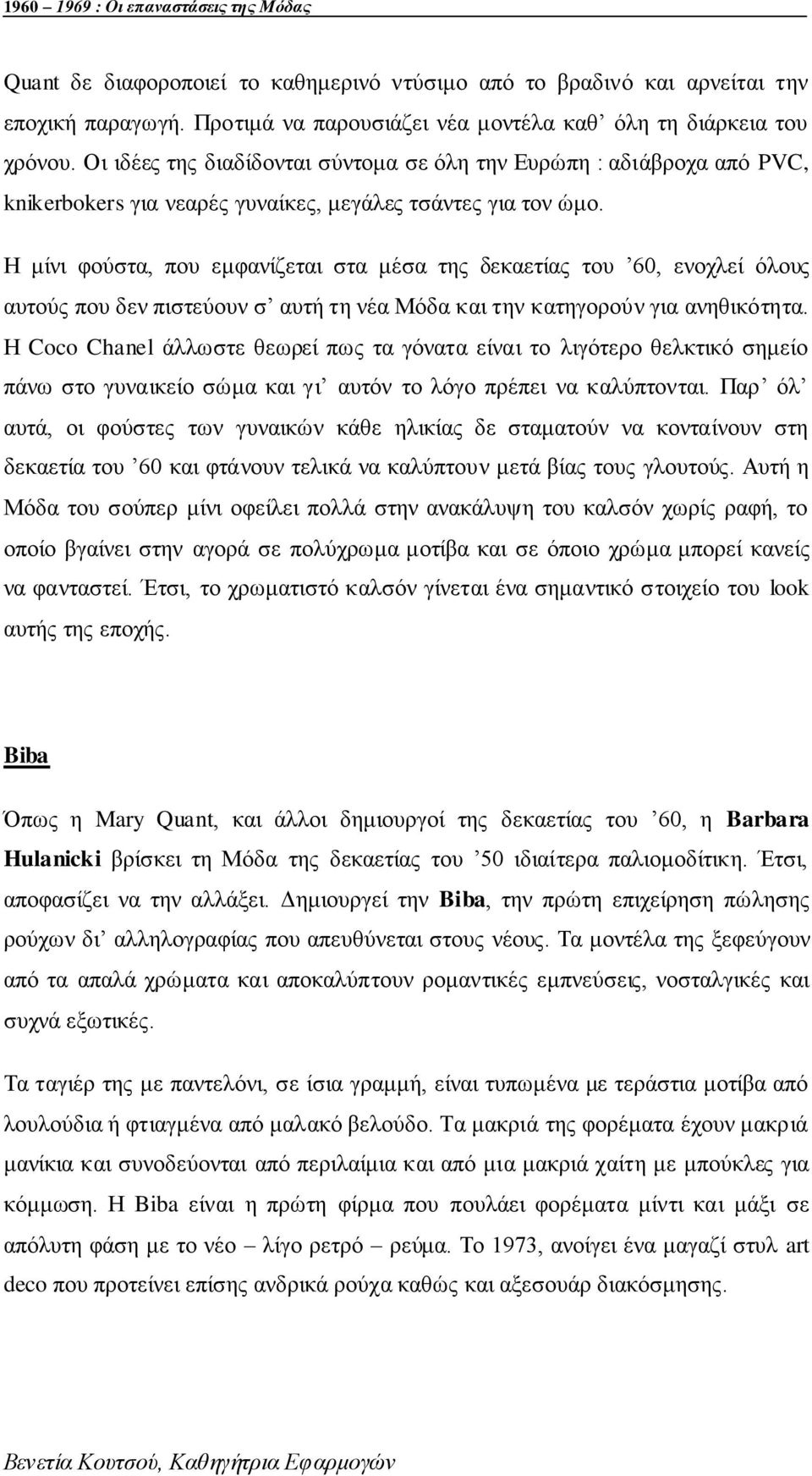 Η κίλη θνχζηα, πνπ εκθαλίδεηαη ζηα κέζα ηεο δεθαεηίαο ηνπ 60, ελνριεί φινπο απηνχο πνπ δελ πηζηεχνπλ ζ απηή ηε λέα Μφδα θαη ηελ θαηεγνξνχλ γηα αλεζηθφηεηα.
