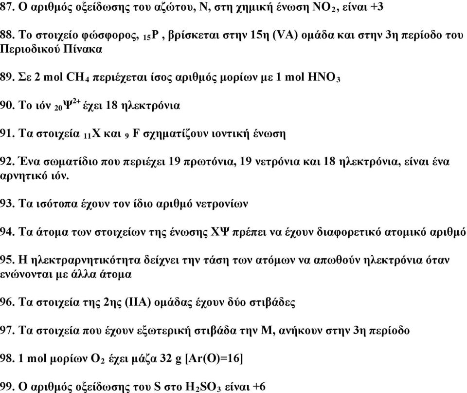 Ένα σωματίδιο που περιέχει 19 πρωτόνια, 19 νετρόνια και 18 ηλεκτρόνια, είναι ένα αρνητικό ιόν. 93. Tα ισότοπα έχουν τον ίδιο αριθμό νετρονίων 94.