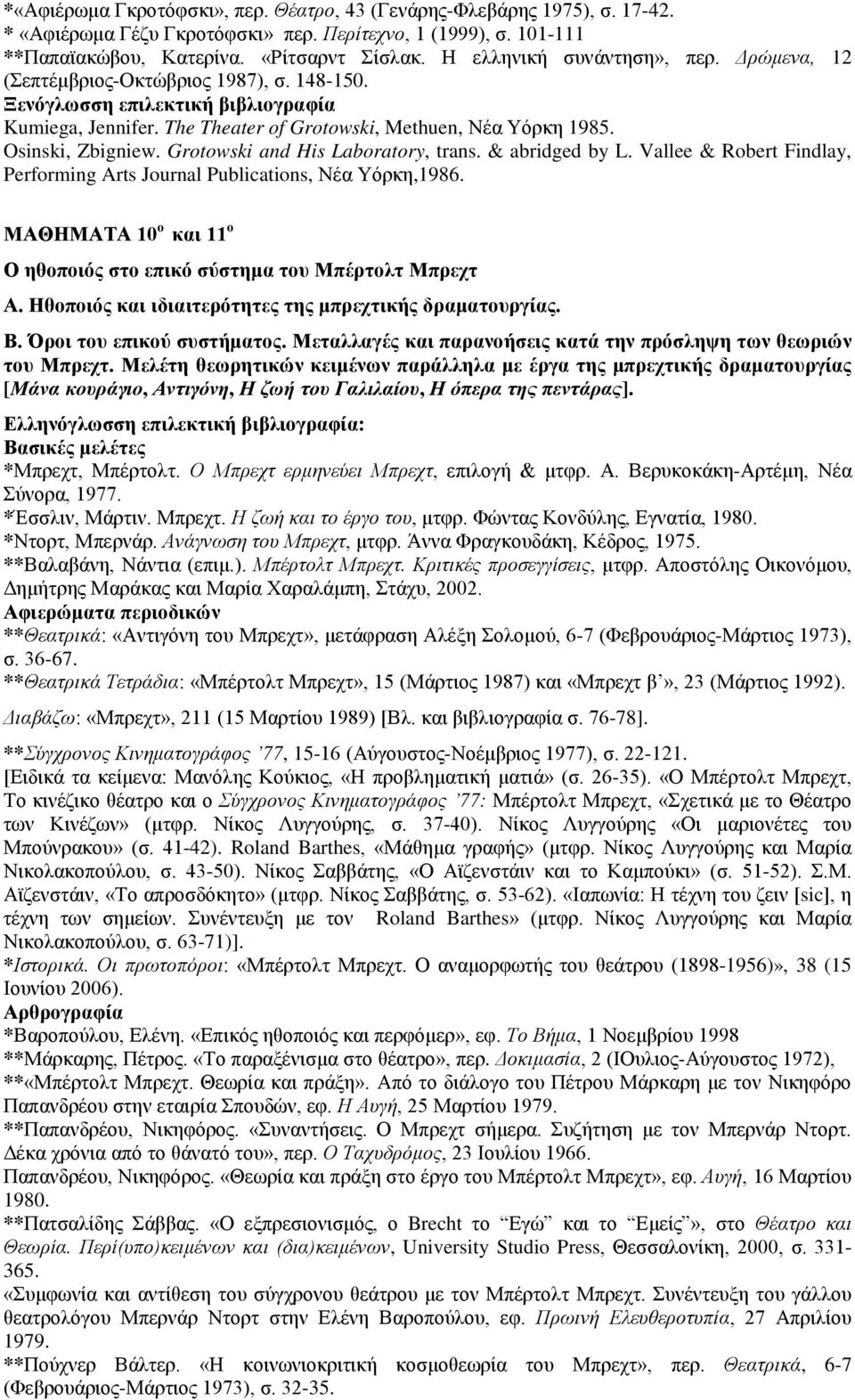 Osinski, Zbigniew. Grotowski and His Laboratory, trans. & abridged by L. Vallee & Robert Findlay, Performing Arts Journal Publications, Νέα Υόρκη,1986.
