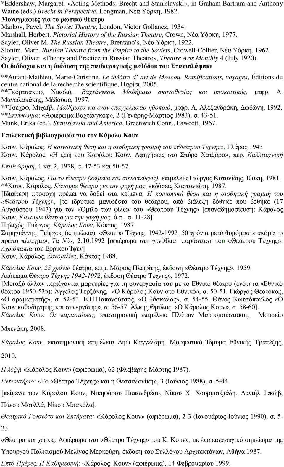 Sayler, Oliver M. The Russian Theatre, Brentano s, Νέα Υόρκη, 1922. Slonim, Marc. Russian Theatre from the Empire to the Soviets, Crowell-Collier, Νέα Υόρκη, 1962. Sayler, Oliver.