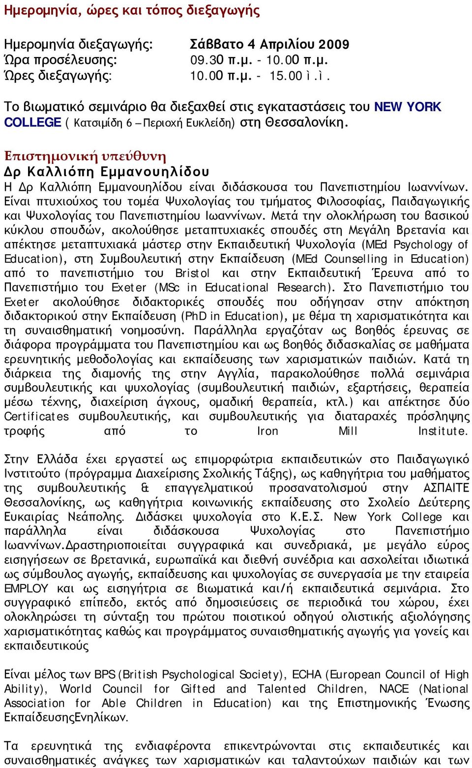 Επιστημονική υπεύθυνη Δρ Καλλιόπη Εμμανουηλίδου Η Δρ Καλλιόπη Εμμανουηλίδου είναι διδάσκουσα του Πανεπιστημίου Ιωαννίνων.