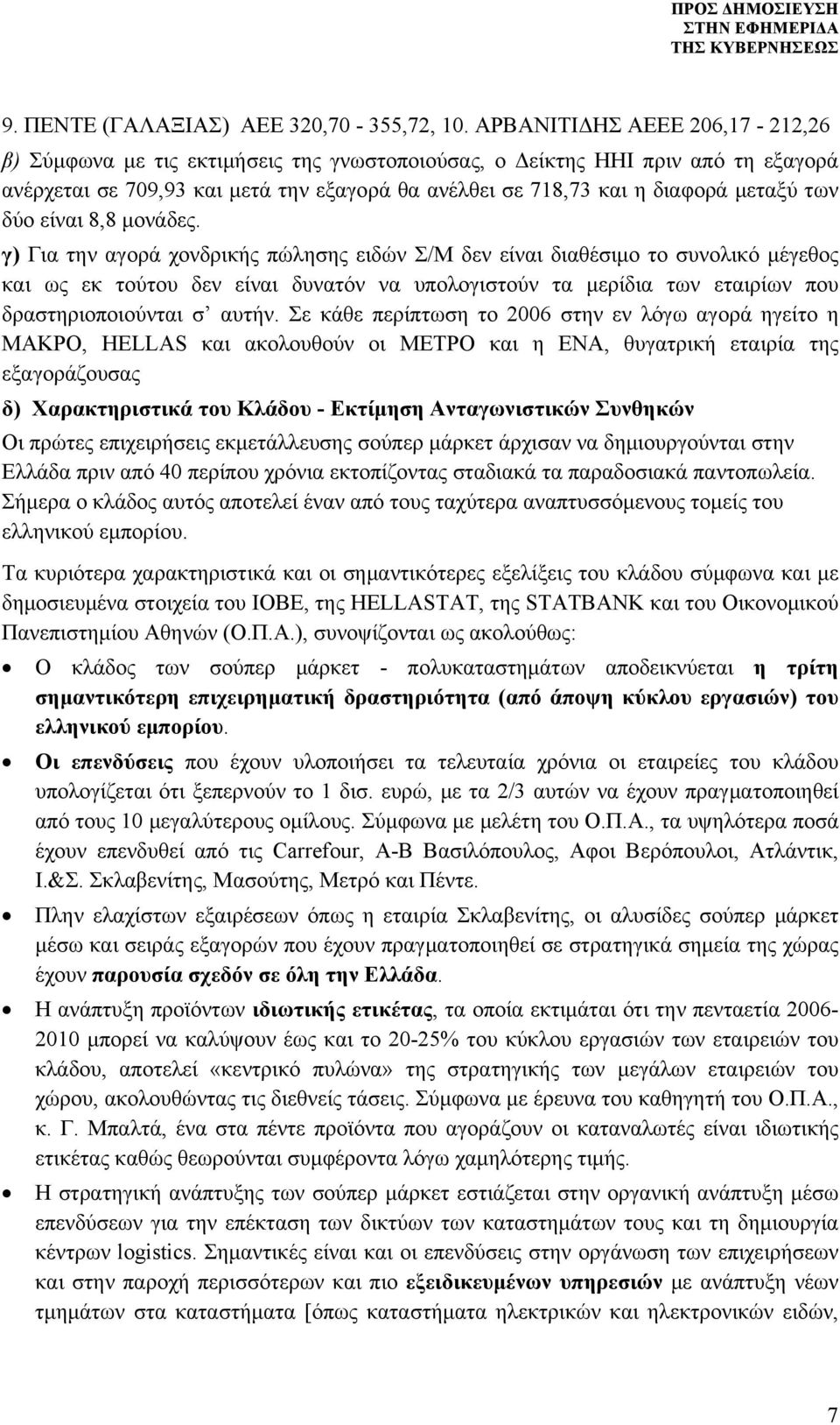 των δύο είναι 8,8 μονάδες.