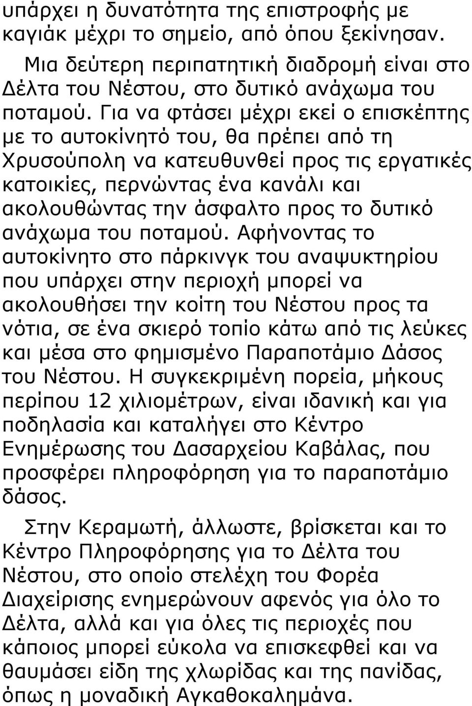 ανάχωμα του ποταμού.