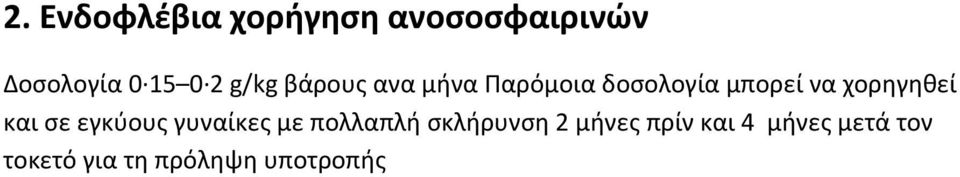 χορηγηθεί και σε εγκύους γυναίκες με πολλαπλή σκλήρυνση