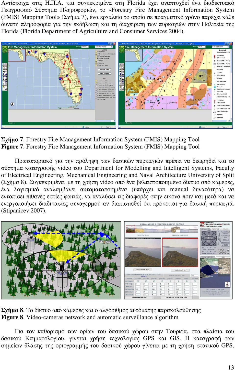 Services 2004). Σχήµα 7. Forestry Fire Management Information System (FMIS) Mapping Tool Figure 7.