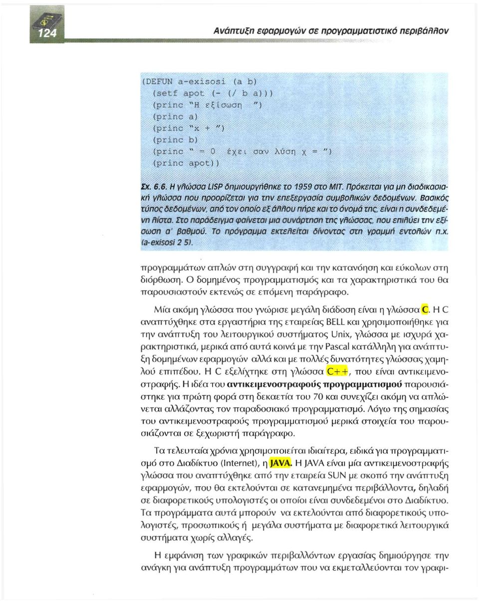 Το πρόγραμμα εκτελείται δίνοντας στη γραμμή εντολών π.χ. (a exisosi 2 5). προγραμμάτων απλών στη συγγραφή και την κατανόηση και εύκολων στη διόρθωση.