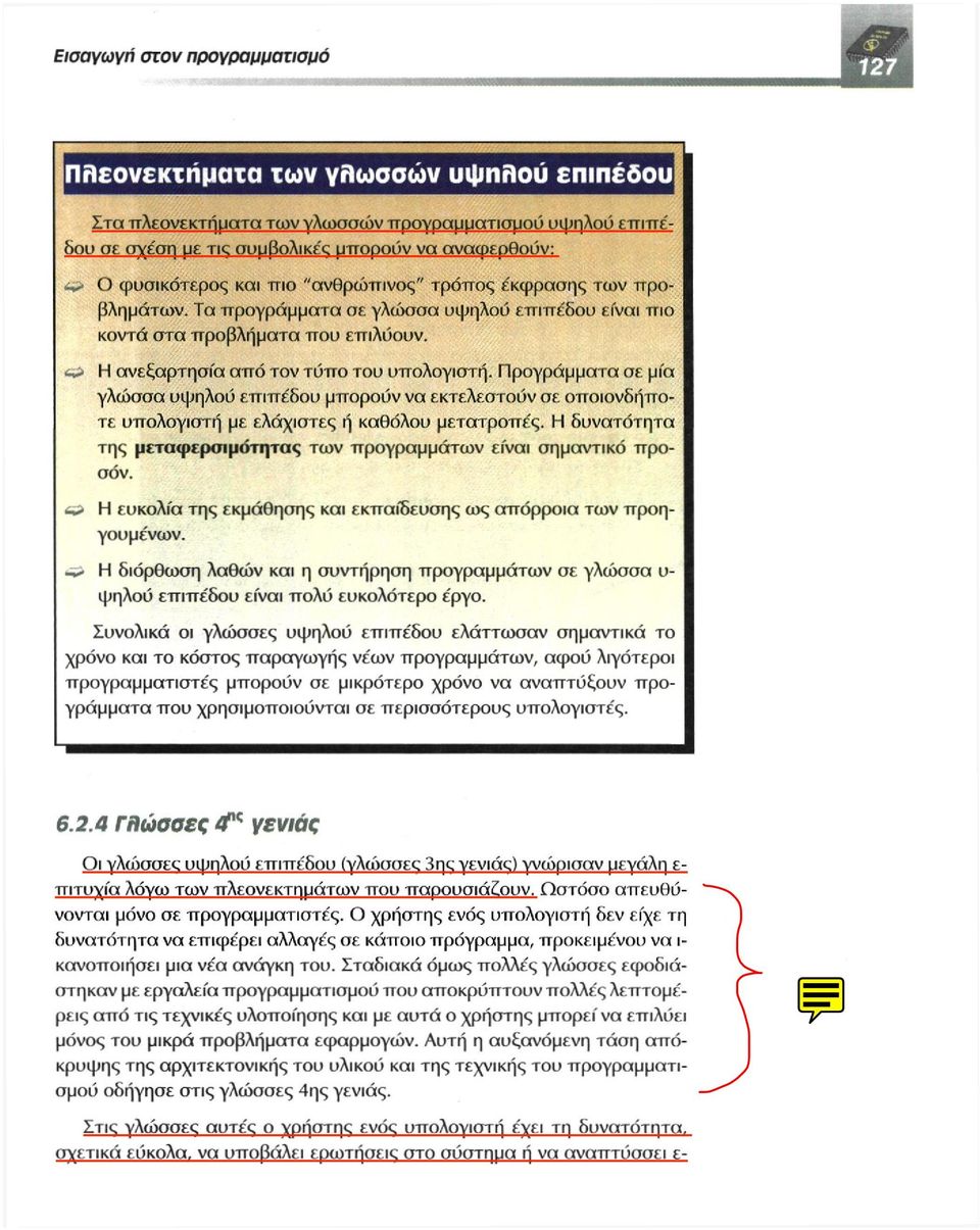 Προγράμματα σε μία γλώσσα υψηλού επιπέδου μπορούν να εκτελεστούν σε οποιονδήποτε υπολογιστή με ελάχιστες ή καθόλου μετατροπές.