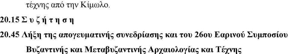 45 Λήμε ηεο απνγεπκαηηλήο ζπλεδξίαζεο θαη