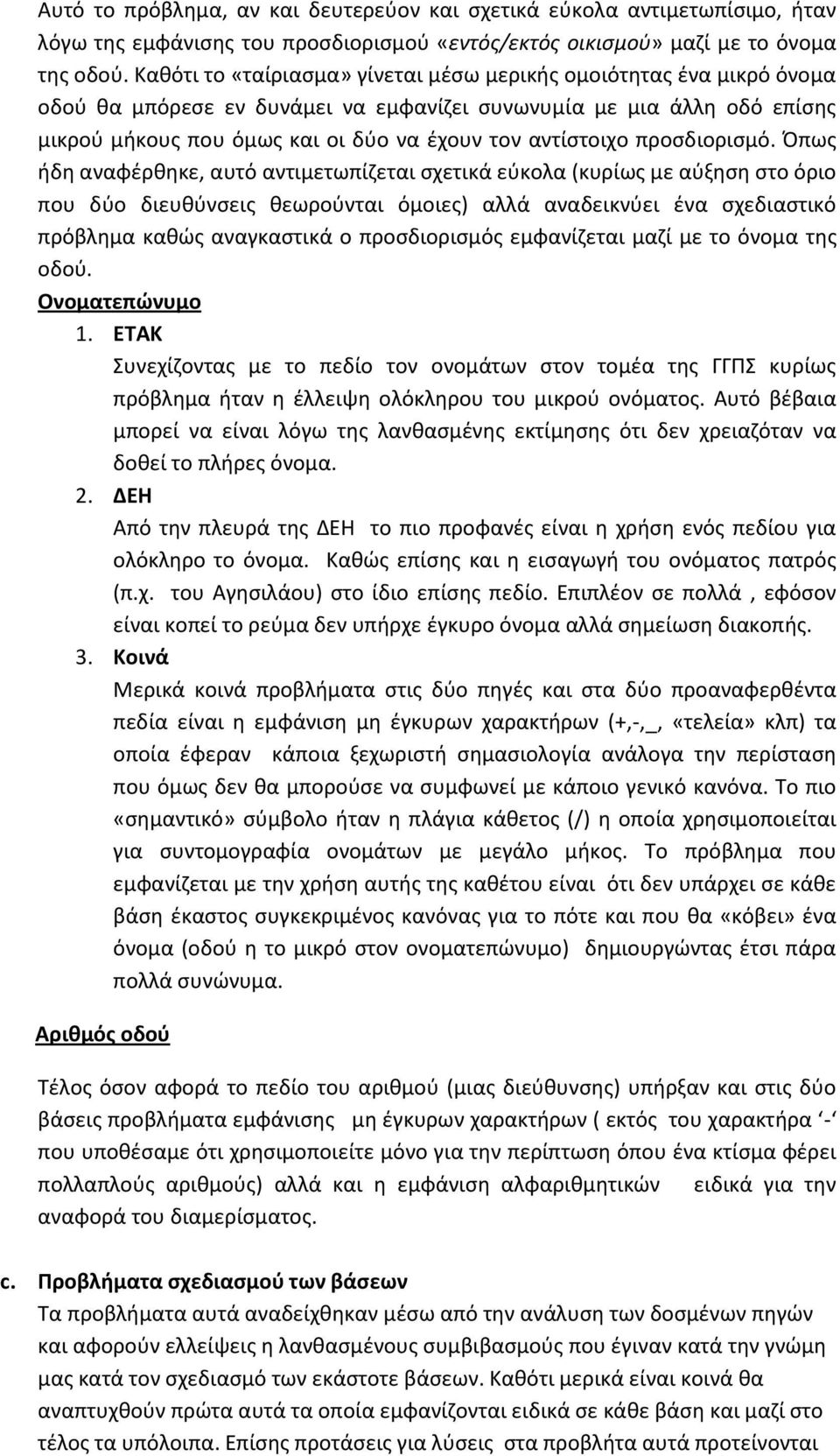 αντίστοιχο προσδιορισμό.