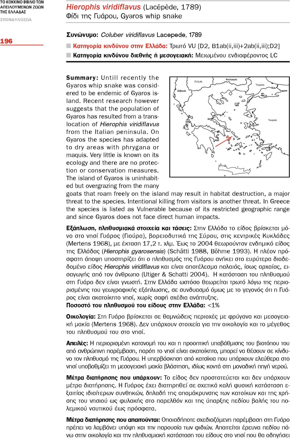 Recent research however suggests that the population of Gyaros has resulted from a translocation of Hierophis viridiflavus from the Italian peninsula.