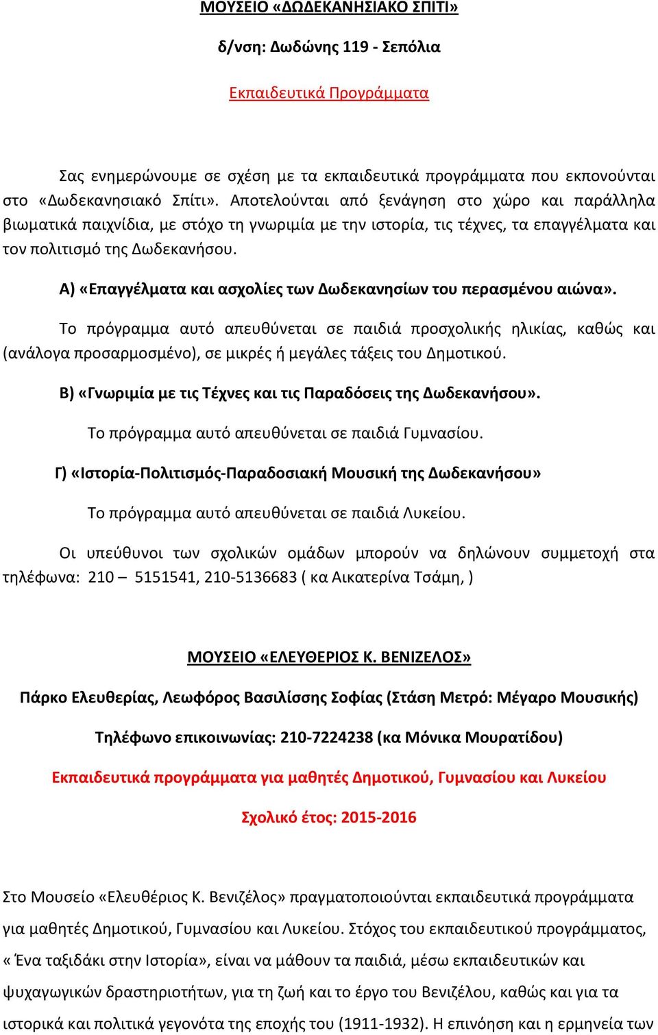 Α) «Επαγγέλματα και ασχολίες των Δωδεκανησίων του περασμένου αιώνα».