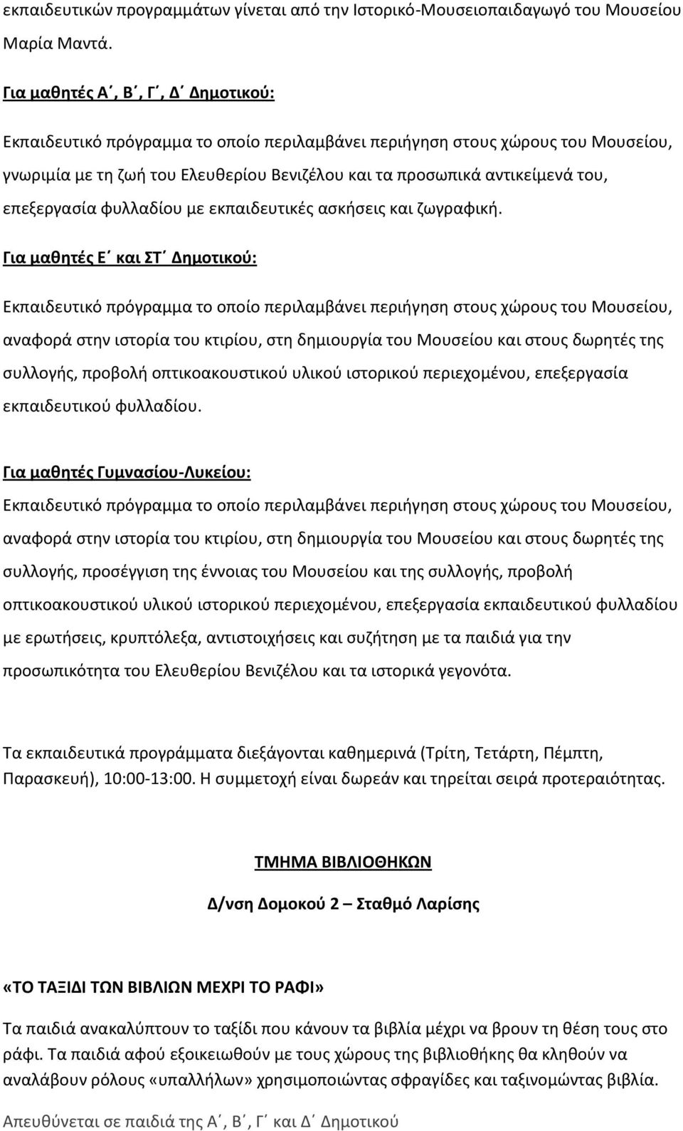 επεξεργασία φυλλαδίου με εκπαιδευτικές ασκήσεις και ζωγραφική.