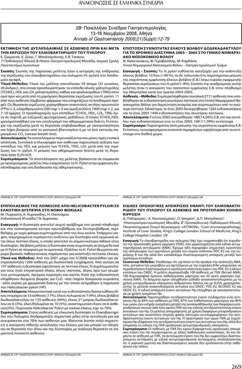 Τσιάνος 1 η Παθολογική Κλινική & Ηπατο-Γαστρεντερολογική Μονάδα, Ιατρική Σχολή, Πανεπιστήμιο Ιωαννίνων Σκοπός: Σκοπός της παρούσας μελέτης ήταν η εκτίμηση της επίδρασης της εκρίζωσης του