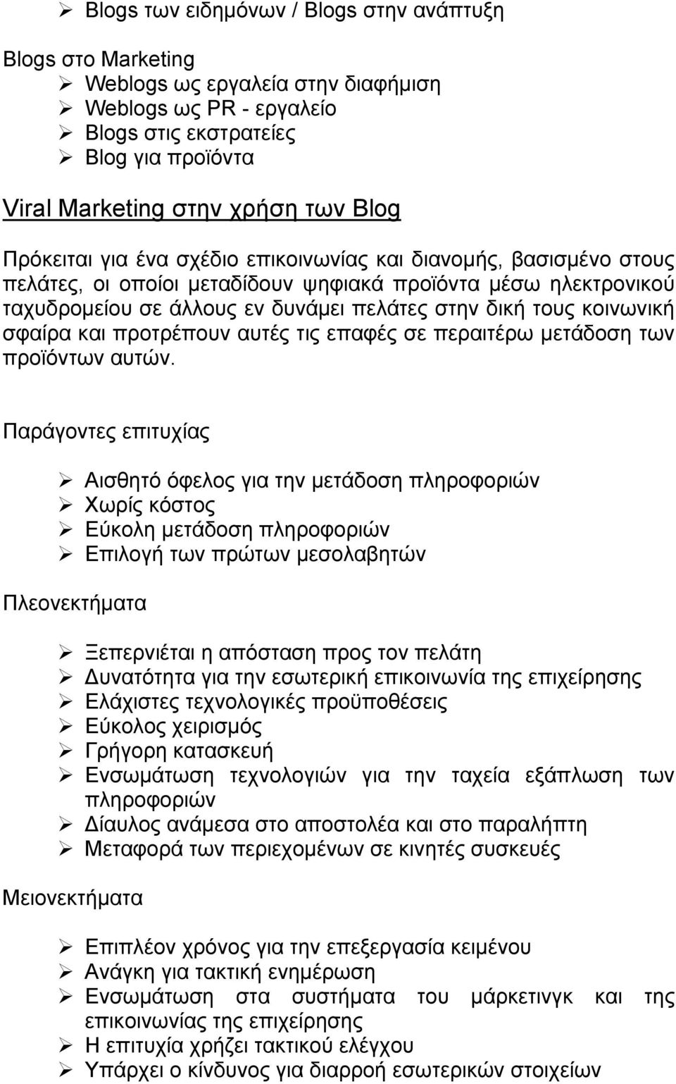 σφαίρα και προτρέπουν αυτές τις επαφές σε περαιτέρω μετάδοση των προϊόντων αυτών.