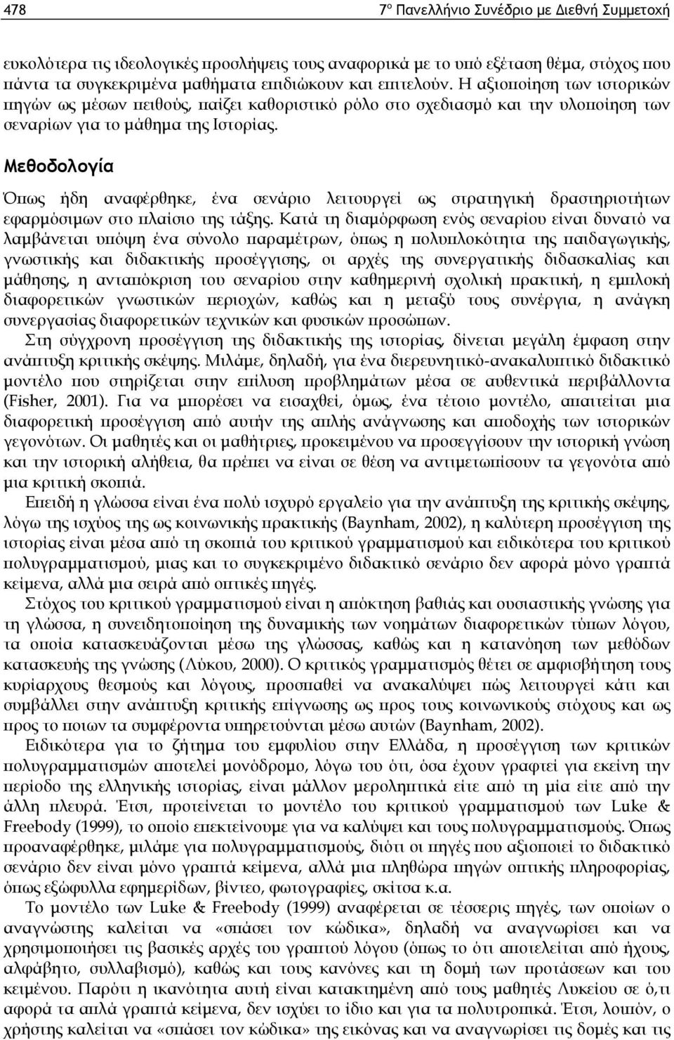 Μεθοδολογία Όπως ήδη αναφέρθηκε, ένα σενάριο λειτουργεί ως στρατηγική δραστηριοτήτων εφαρμόσιμων στο πλαίσιο της τάξης.