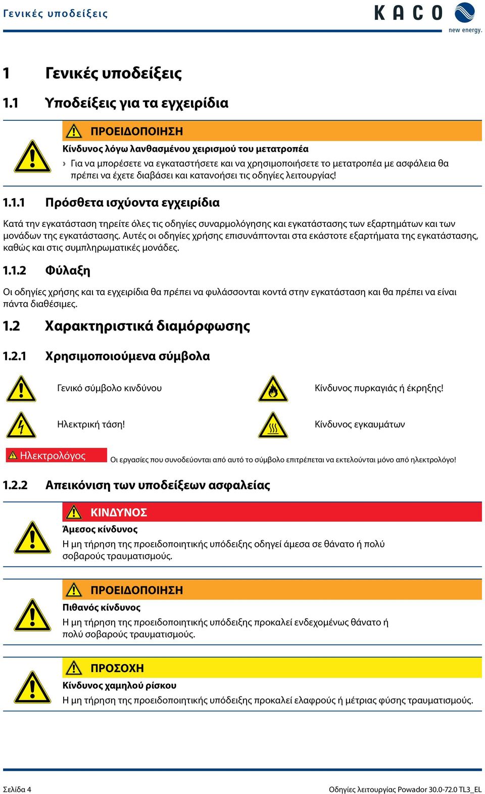 διαβάσει και κατανοήσει τις οδηγίες λειτουργίας! 1.