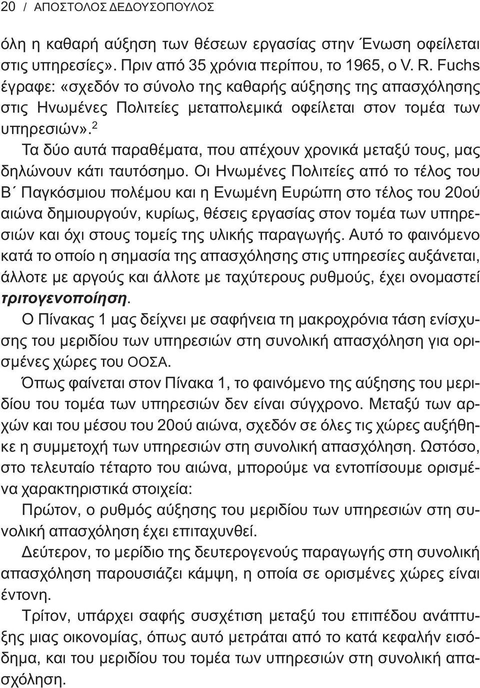 2 Τα δύο αυτά παραθέματα, που απέχουν χρονικά μεταξύ τους, μας δηλώνουν κάτι ταυτόσημο.