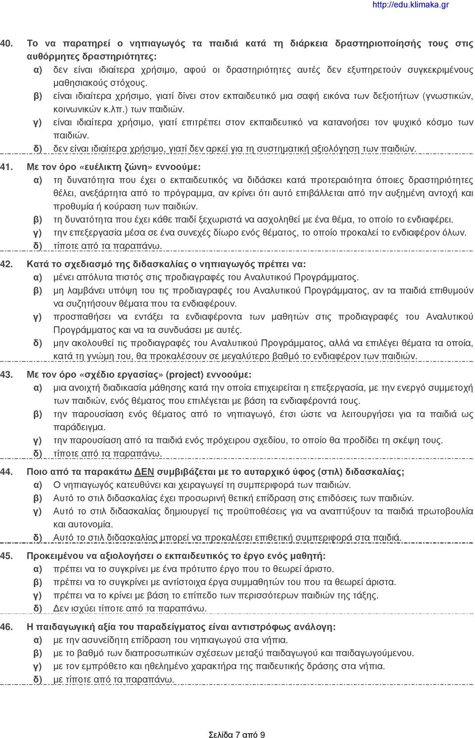 γ) είναι ιδιαίτερα χρήσιμο, γιατί επιτρέπει στον εκπαιδευτικό να κατανοήσει τον ψυχικό κόσμο των παιδιών. δ) δεν είναι ιδιαίτερα χρήσιμο, γιατί δεν αρκεί για τη συστηματική αξιολόγηση των παιδιών. 41.