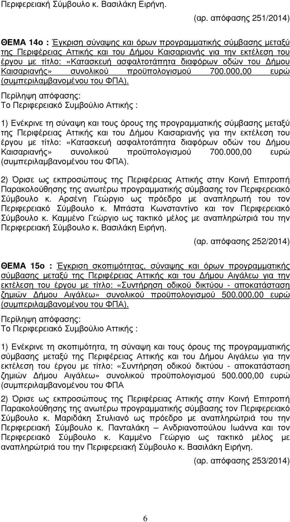 διαφόρων οδών του ήµου Καισαριανής» συνολικού προϋπολογισµού 700.000,00 ευρώ (συµπεριλαµβανοµένου του ΦΠΑ).