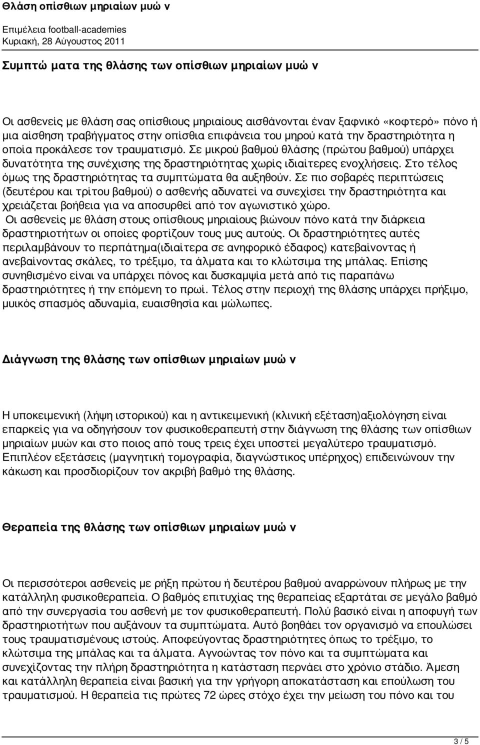 Στο τέλος όμως της δραστηριότητας τα συμπτώματα θα αυξηθούν.