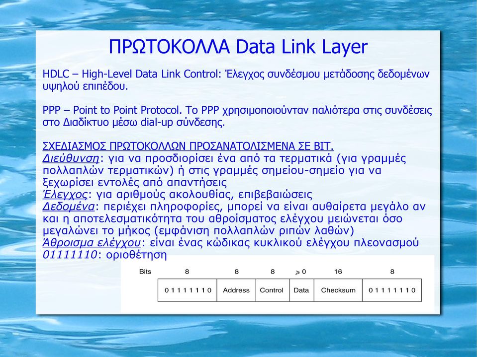 Διεύθυνση: για να προσδιορίσει ένα από τα τερματικά (για γραμμές πολλαπλών τερματικών) ή στις γραμμές σημείου-σημείο για να ξεχωρίσει εντολές από απαντήσεις Έλεγχος: για αριθμούς