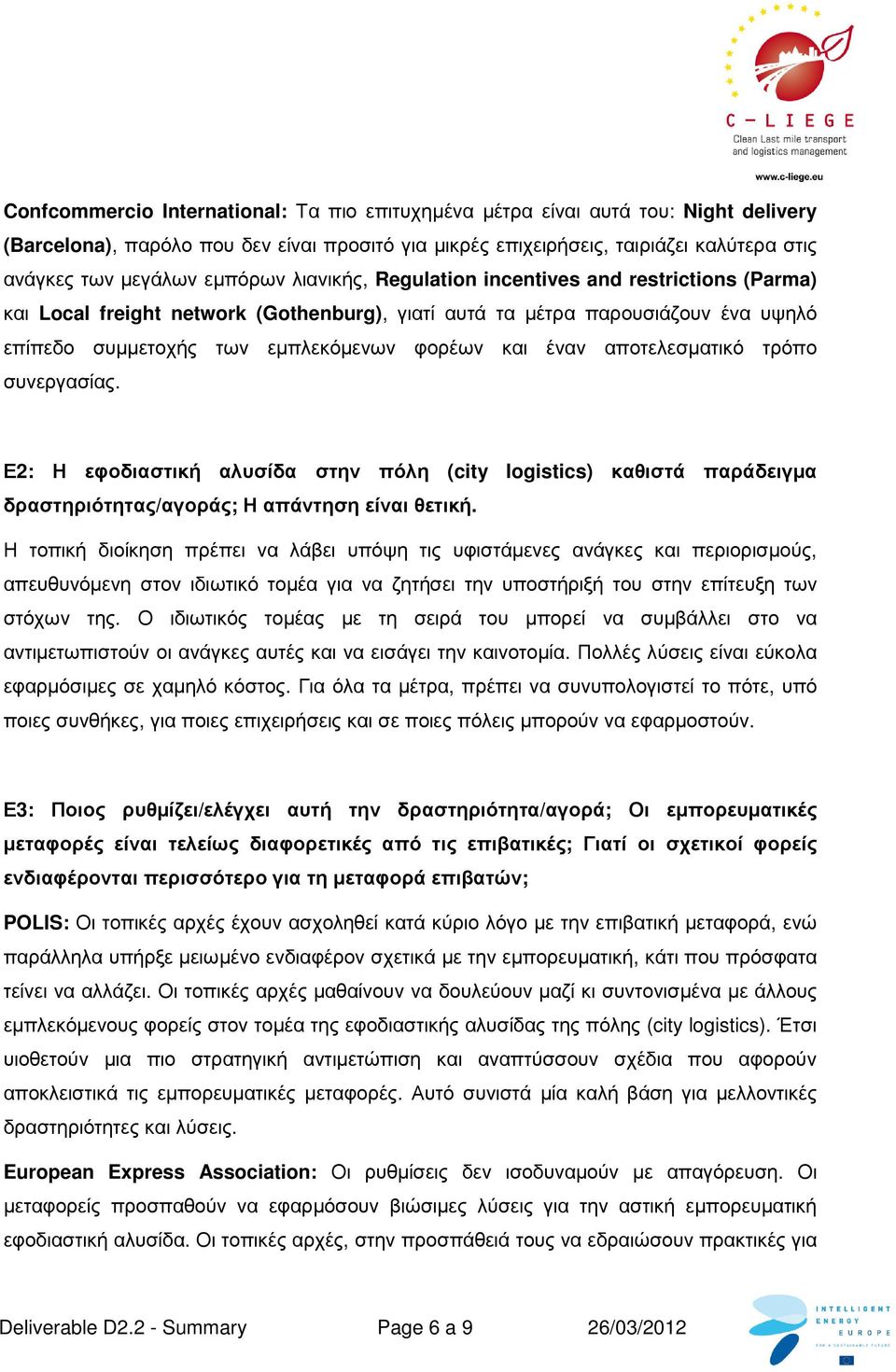 αποτελεσµατικό τρόπο συνεργασίας. Ε2: Η εφοδιαστική αλυσίδα στην πόλη (city logistics) καθιστά παράδειγµα δραστηριότητας/αγοράς; Η απάντηση είναι θετική.