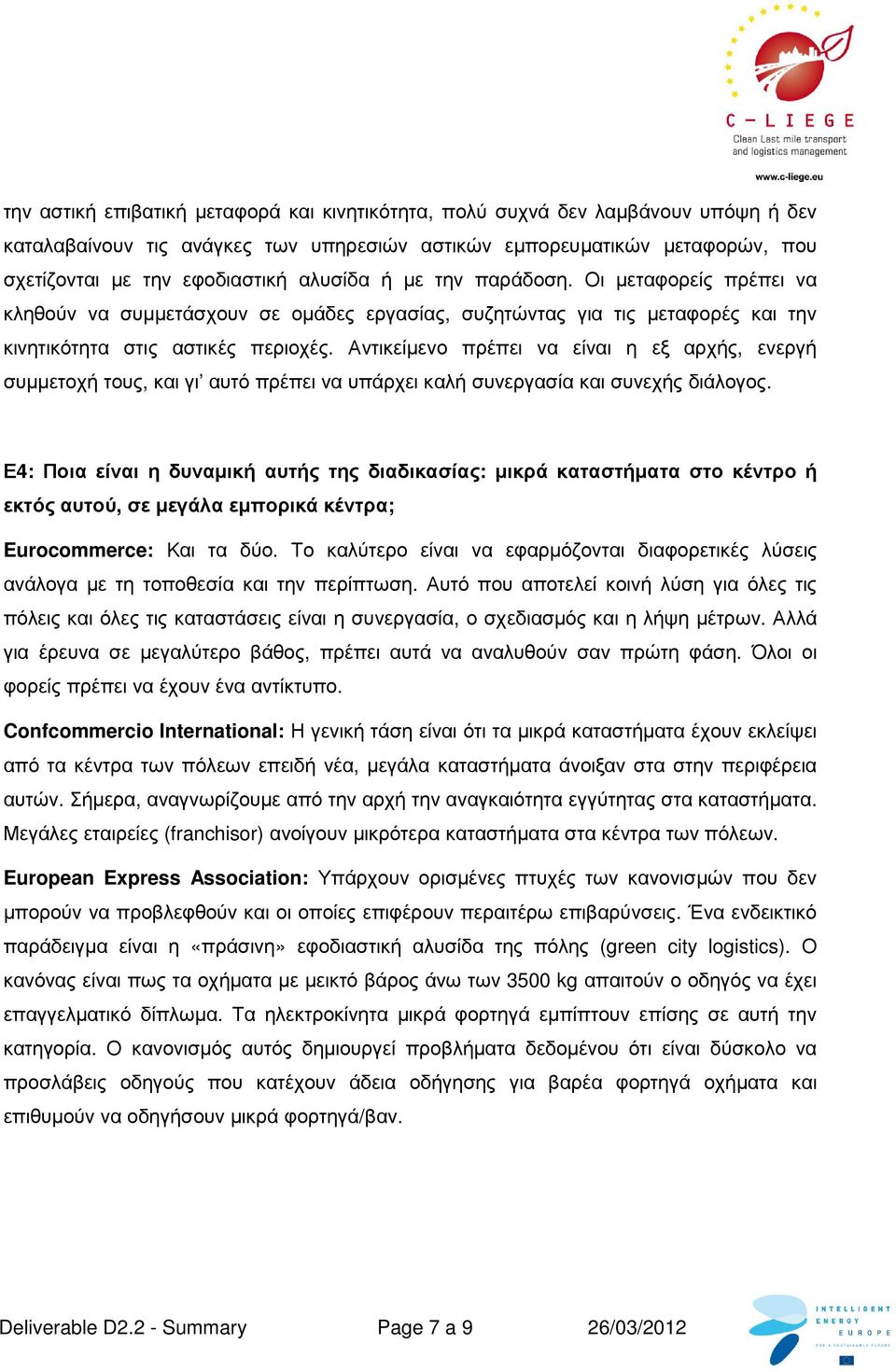 Αντικείµενο πρέπει να είναι η εξ αρχής, ενεργή συµµετοχή τους, και γι αυτό πρέπει να υπάρχει καλή συνεργασία και συνεχής διάλογος.